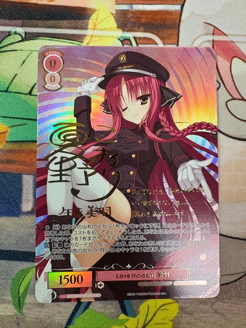 Love Incident 美羽 SSP ヴァイスシュヴァルツロゼ ゆずソフト