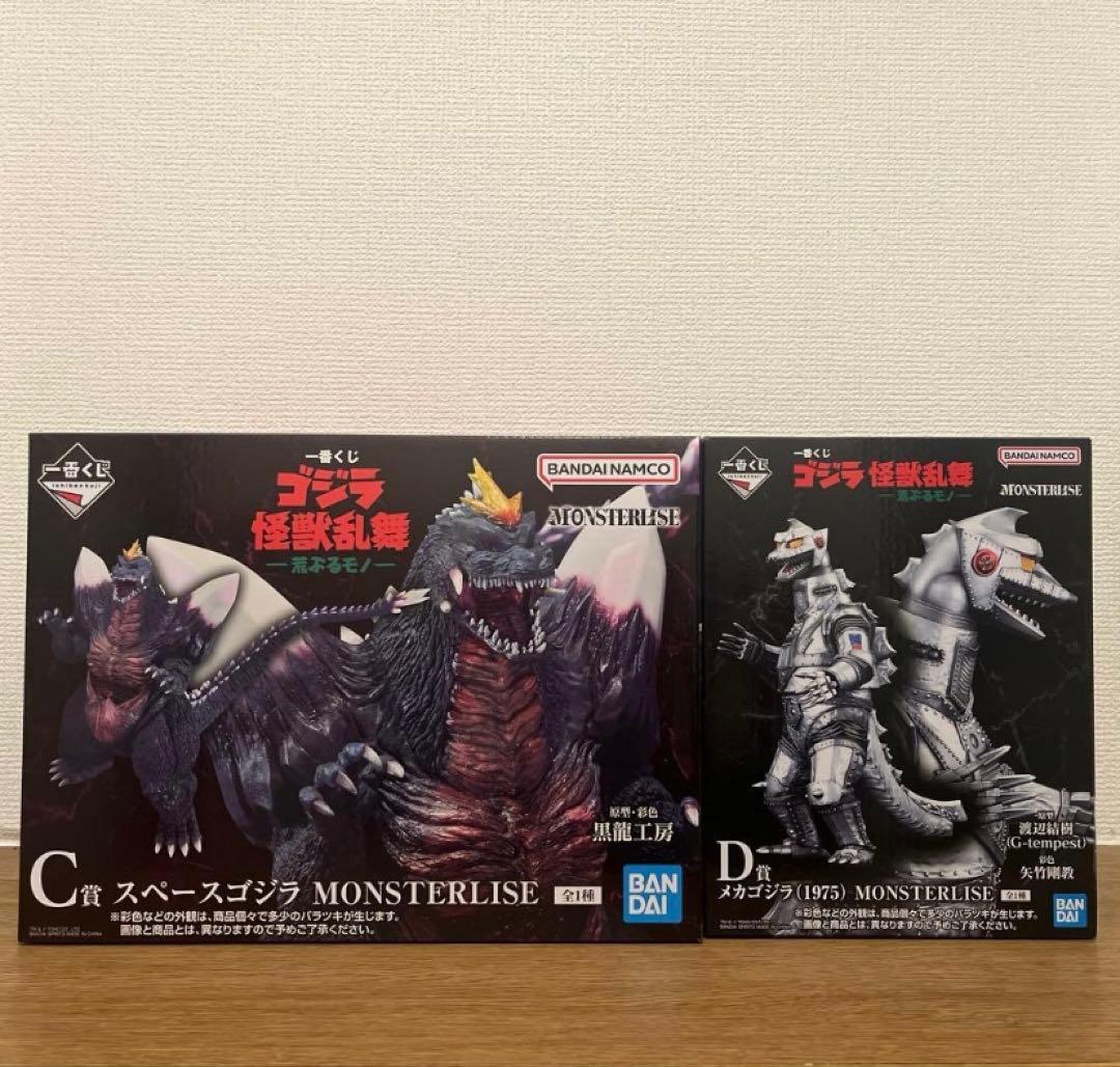 一番くじ ゴジラ 怪獣乱舞 荒ぶるもの　C賞 D賞