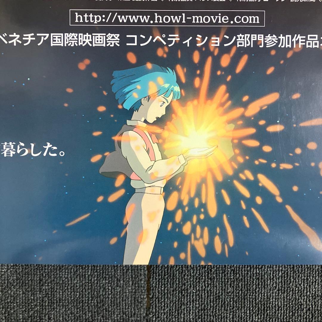 ハウルの動く城　劇場用B1ポスター2枚　B2ポスター1枚　ジブリ　宮崎駿　非売品