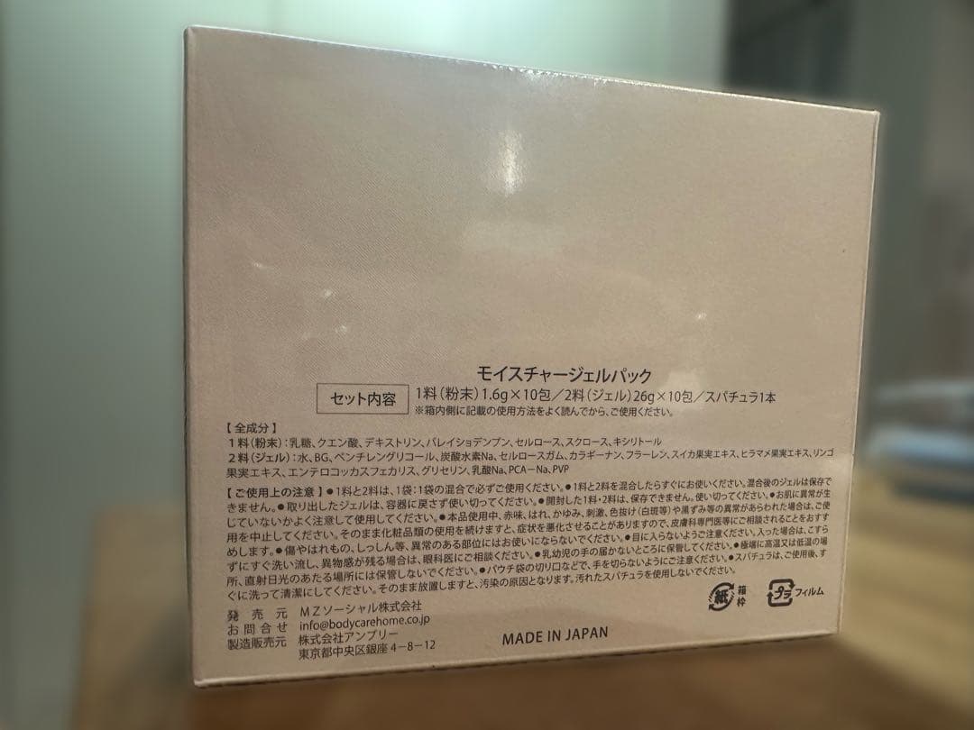 Carrie モイスチャージェルパック 10包入り