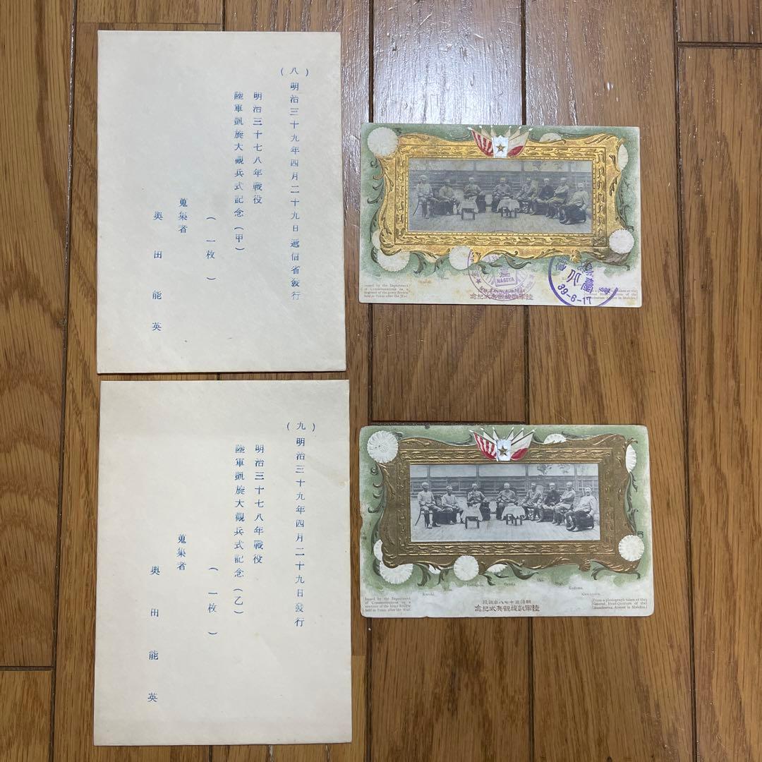 明治37-38年 日露戦争 陸軍凱旋観兵式 記念絵葉書 2枚 逓信省