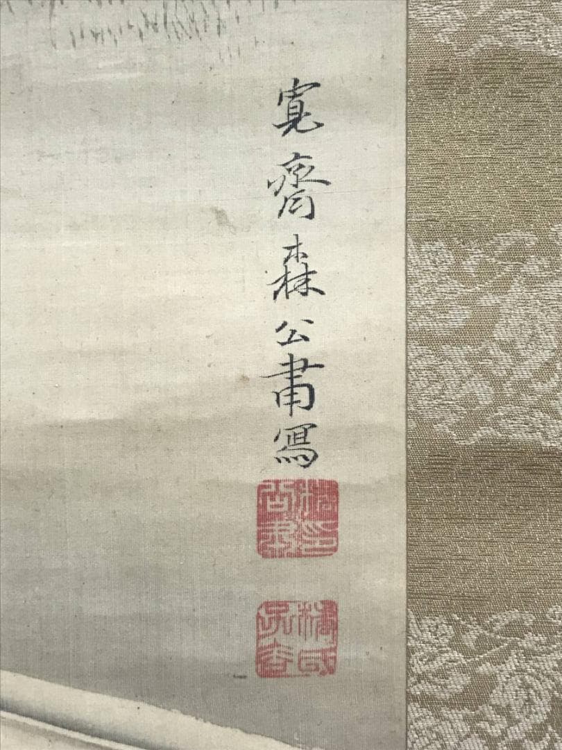 真作/森寛斎/山水図/砧図/秋景宵山水/きぬた図/掛軸/名家伝来AH-567