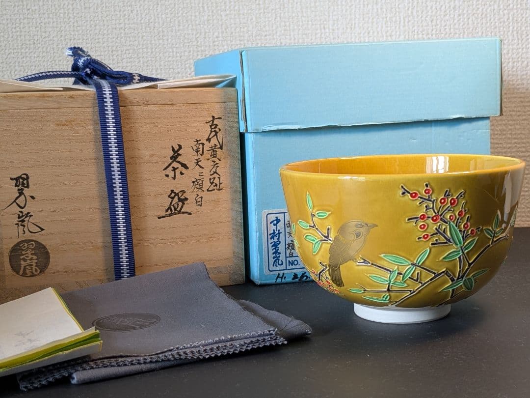 【としちゃん様】京焼 交趾焼 中村翠嵐 古代黄交趾南天に頬白茶碗＆竹蓋置一双