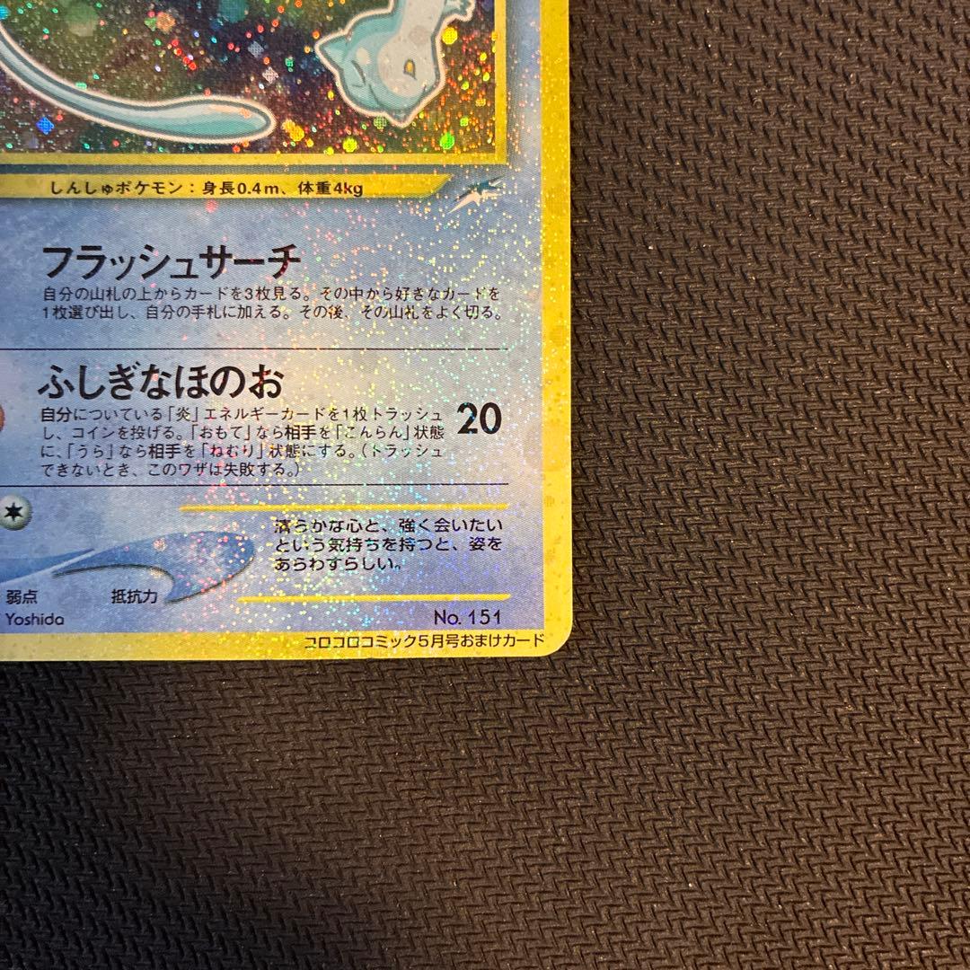 【早い者勝ち！】ひかるミュウ_「月刊コロコロコミック」 おまけカード