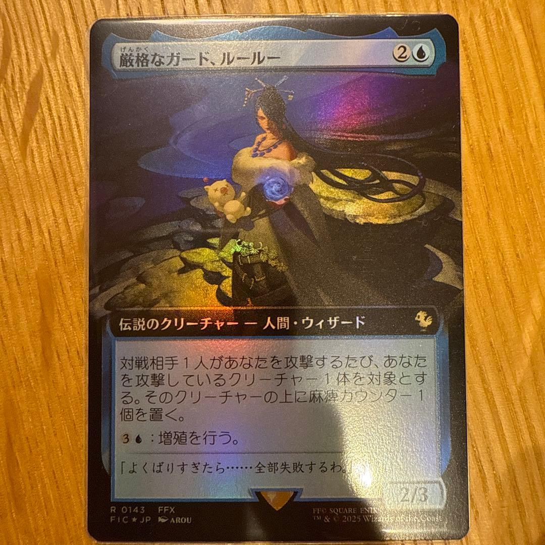 厳格なガード、ルールー 日本語 拡張アート foil サンプルパック ff