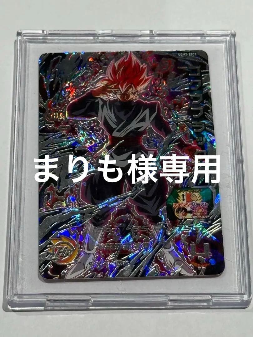 スーパードラゴンボールヒーローズ ゴクウブラック