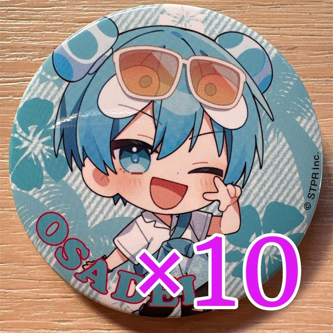 おさでい Summer ver. すにすて 缶バッジ 10点