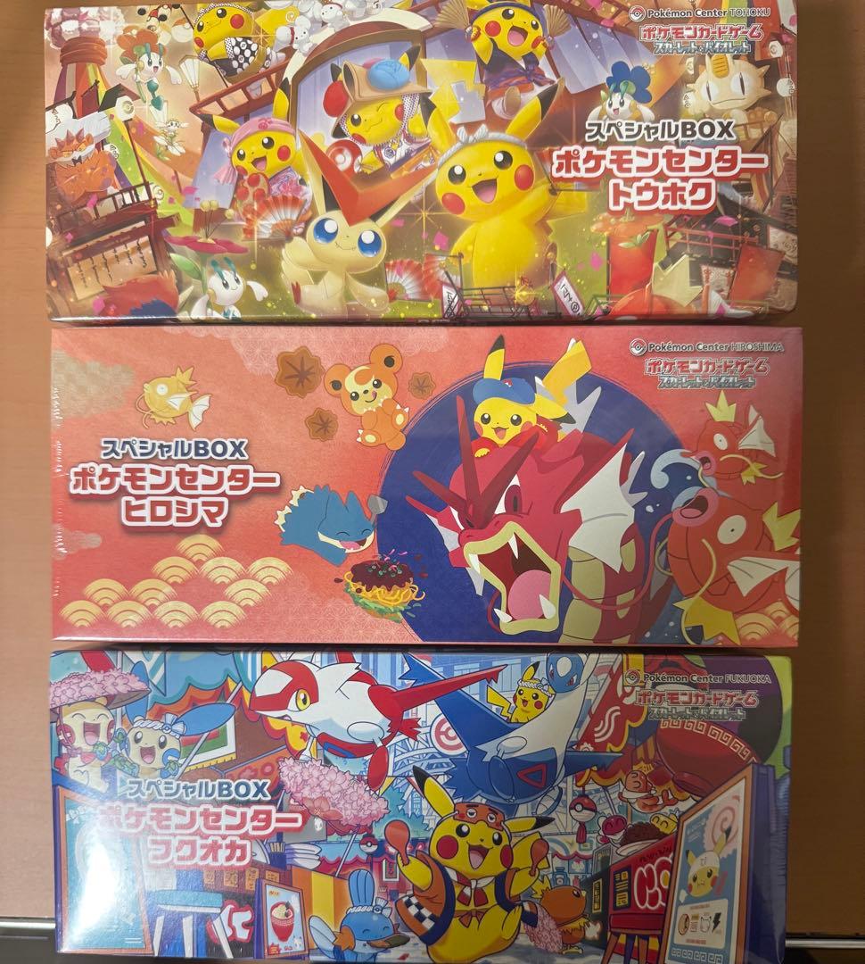 ポケモンセンター スペシャルBOX 3種セット シュリンク付き
