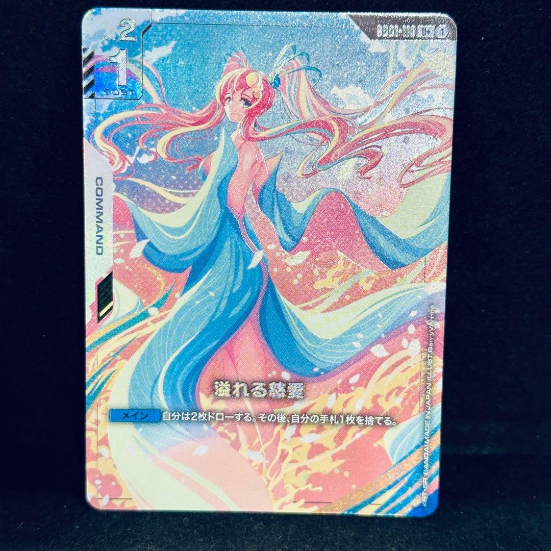 ガンダム　溢れる慈愛 u+　ガンダムカードゲーム　パラレル ラクス