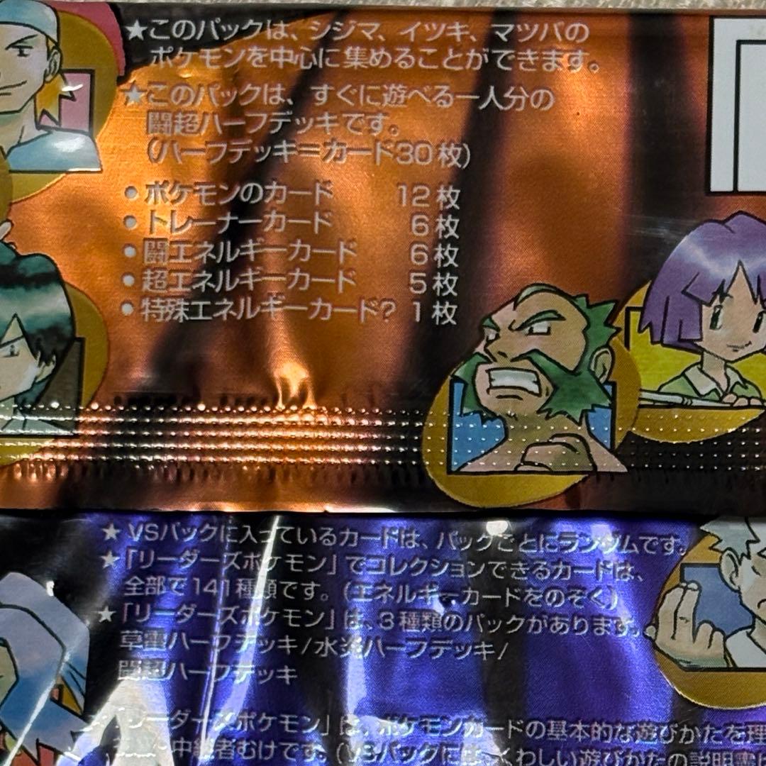 ポケモンカードVS 闘超ハーフデッキ 未開封 リーダーズポケモン