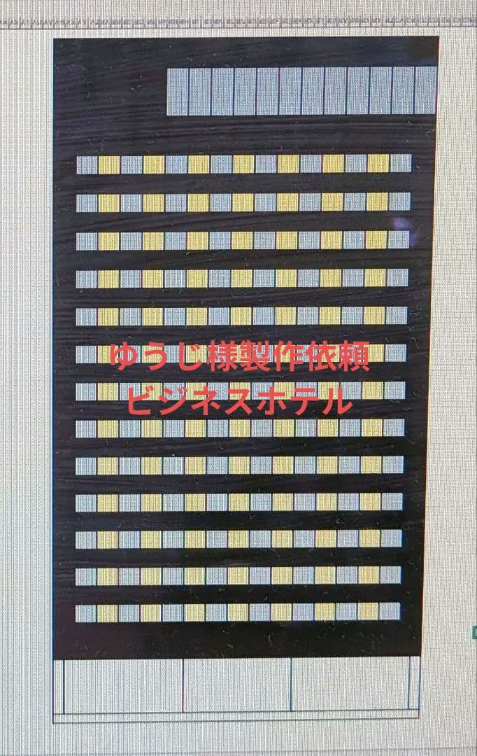 ゆうじ様製作依頼　ビジネスホテル