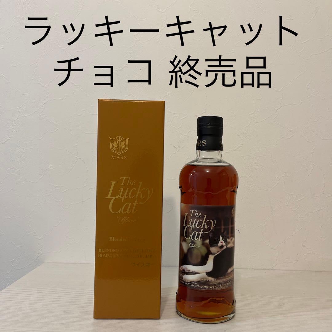 マルスウイスキー　ラッキーキャット　チョコ　終売品　ウイスキー　駒ヶ岳　津貫