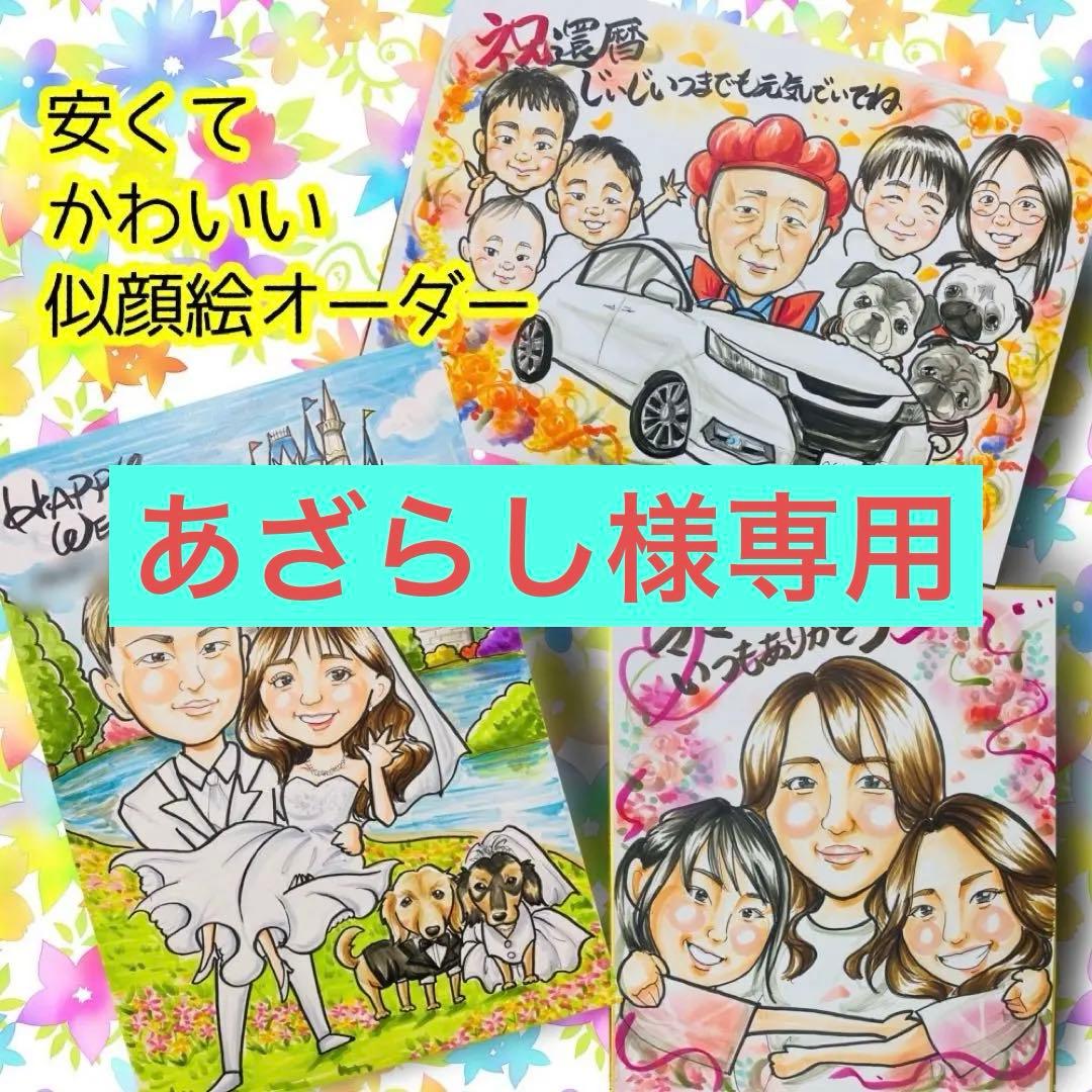 似顔絵オーダー　A4サイズ　アラジン　B4サイズ6名様　２枚