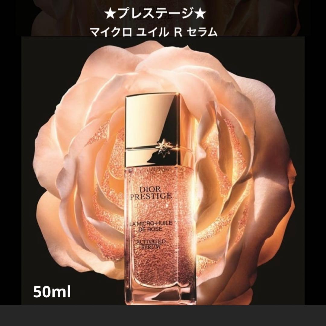 ✨新品未開封☆プレステージ☆マイクロ ユイル R セラム 50ml