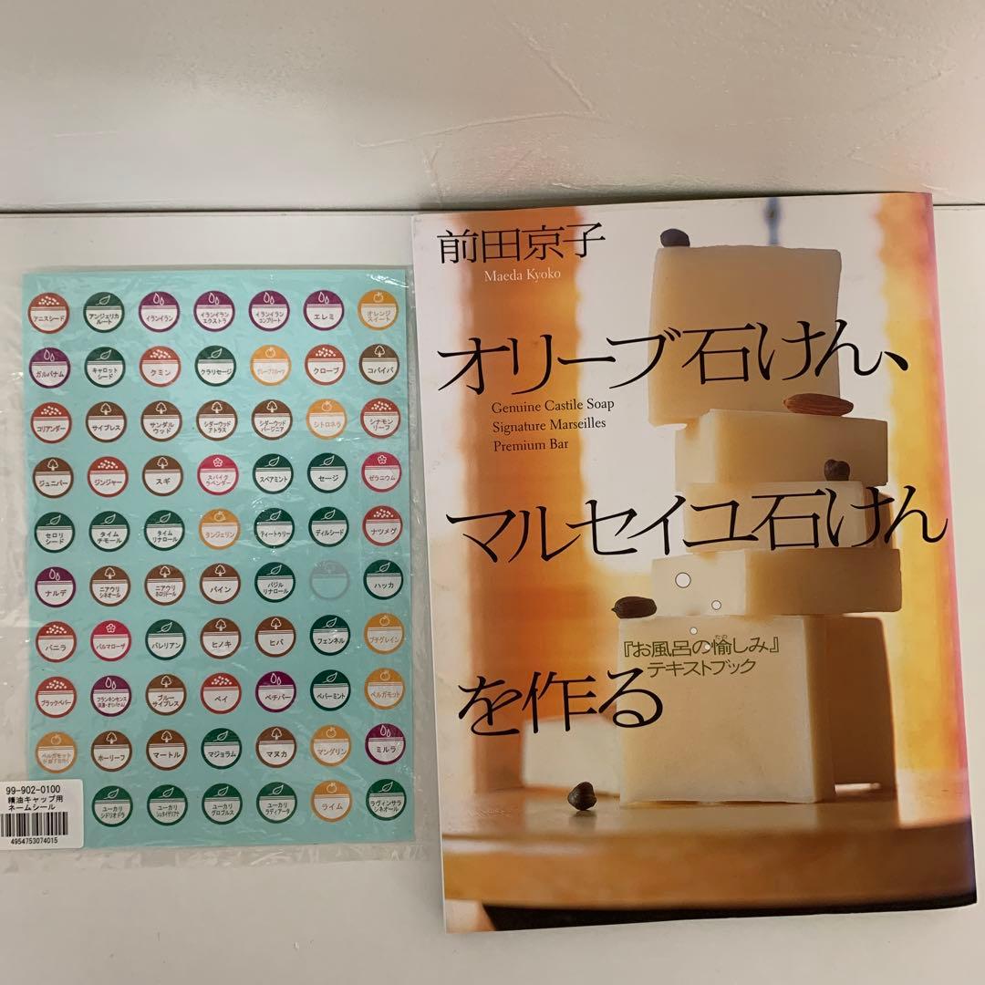 アロマ製品　生活の木　カリス成城