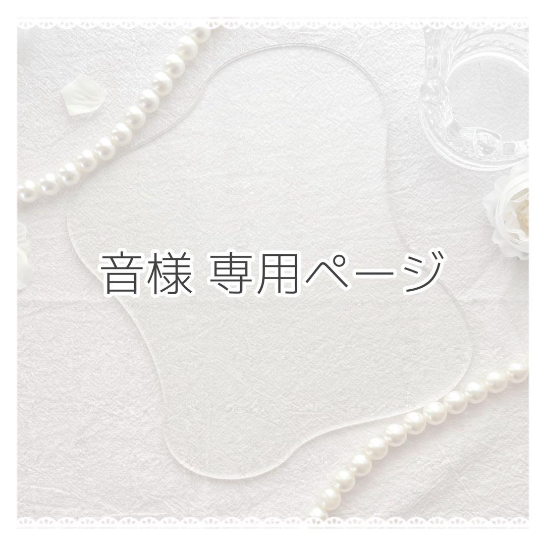 音ページ