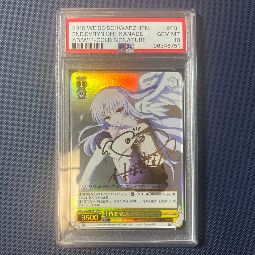 皆を見送る役目　かなで　psa10 ヴァイス