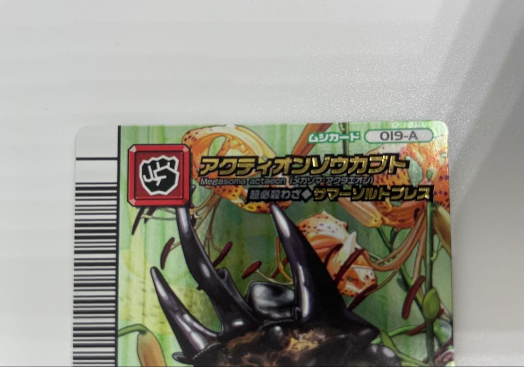 ムシキング　五周年コレクション　アクティオンゾウカブト