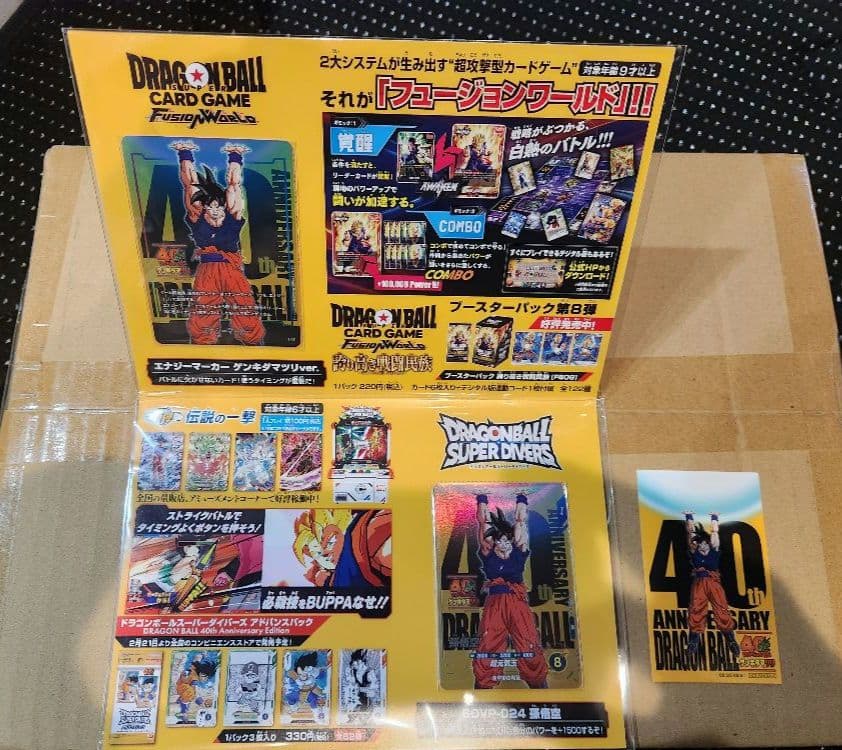 ドラゴンボール ゲンキダマツリ 40周年記念カードセット