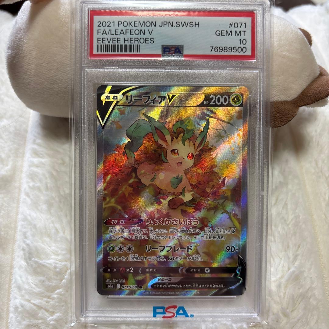【PSA10】リーフィアV SA SR ブイズ ポケモン
