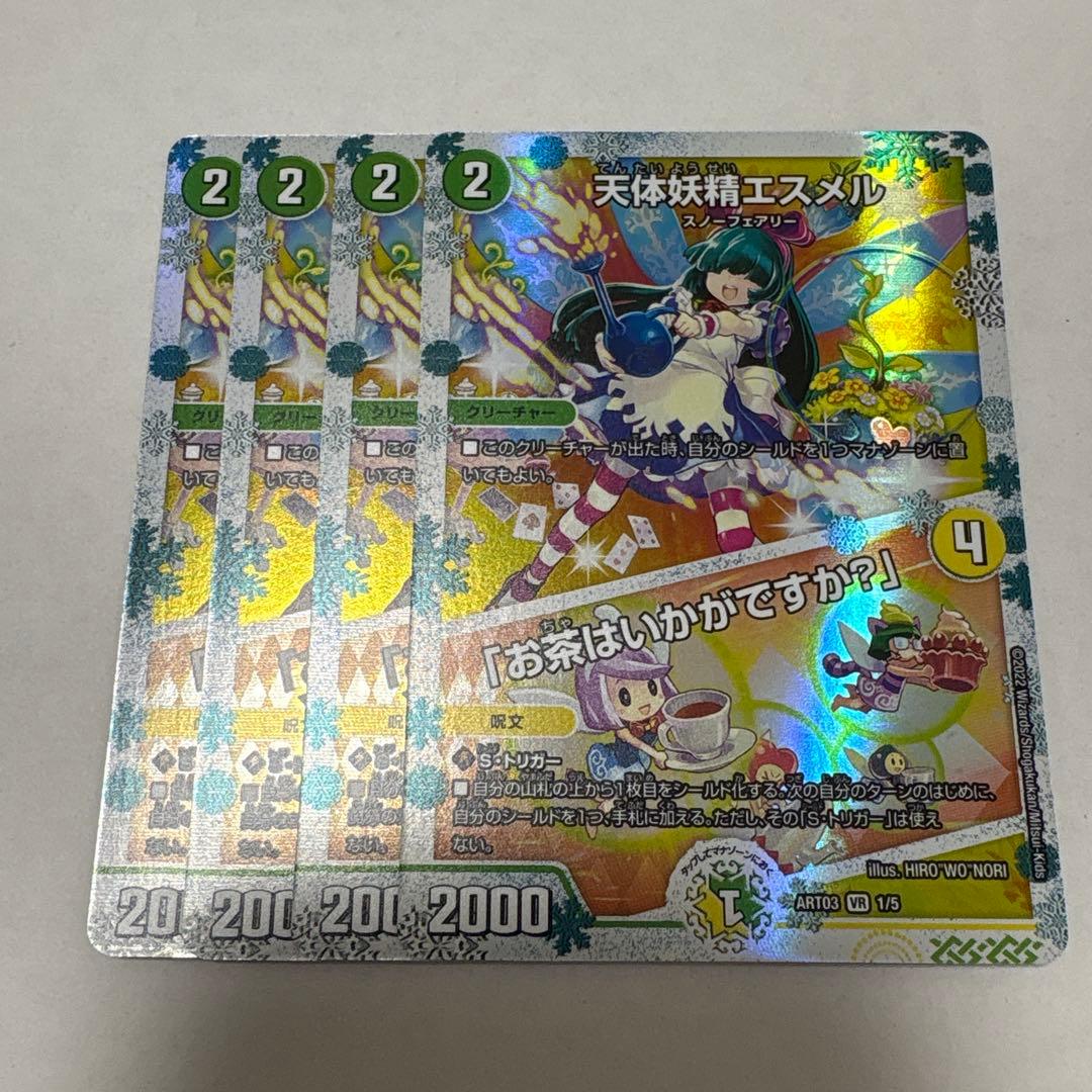 天体妖精エスメル