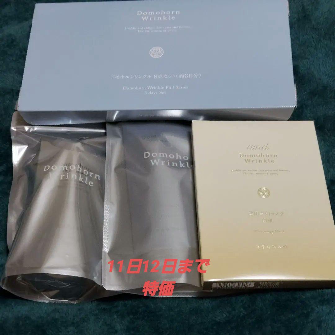 ドモホルンリンクル　美活肌エキス　クリーム20 ８点セット　美白マスク