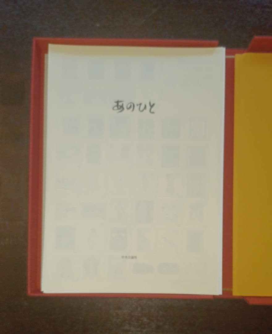 【美品・限定版】芹沢銈介『あのひと』 型染筆彩四葉　多色刷四十葉