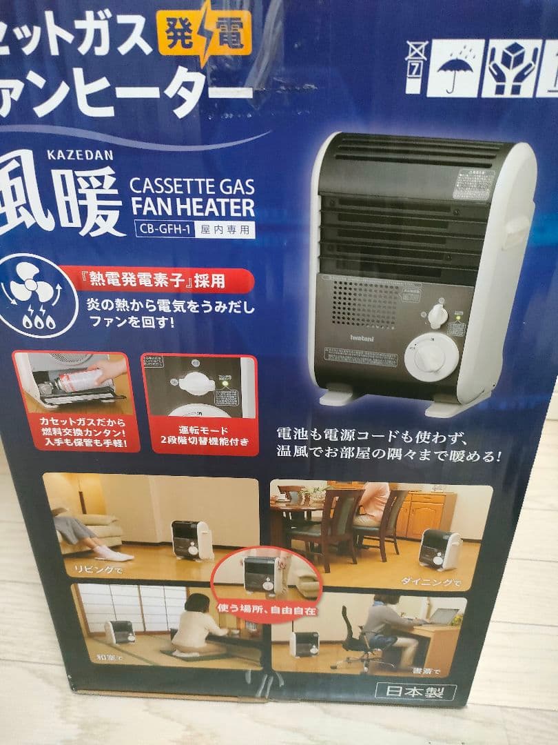 イワタニ　カセットガスファンヒーター　風暖　CB-GFH-1 2016年製