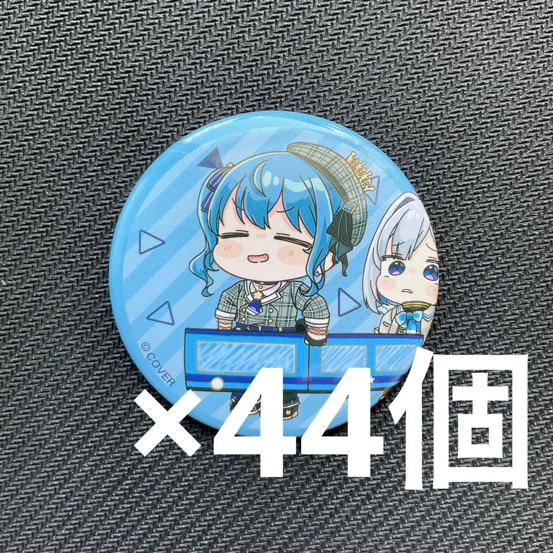 ホロライブ ホロぐら 星街すいせい　缶バッジ　44個　もちみこ