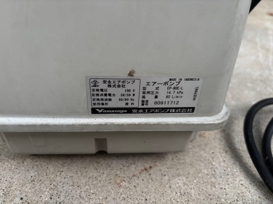 美品　安永　エアーポンプ　ブロワ　EP-80E-L 浄化槽　オーバーホール済み