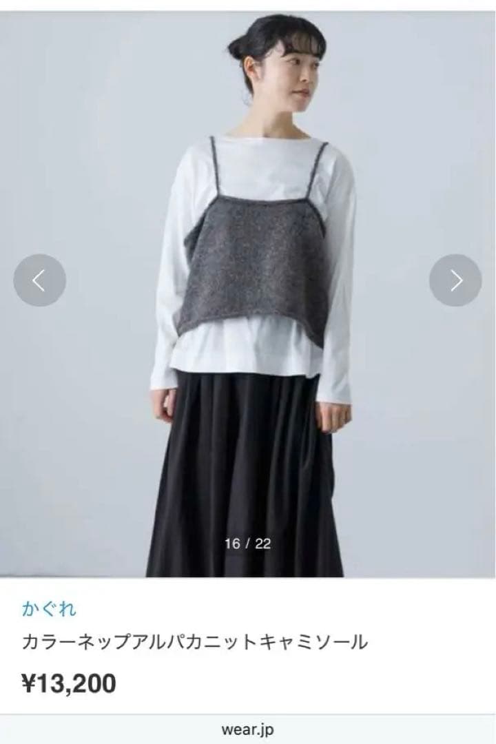 かぐれ カラーネップアルパカニットキャミ グレー