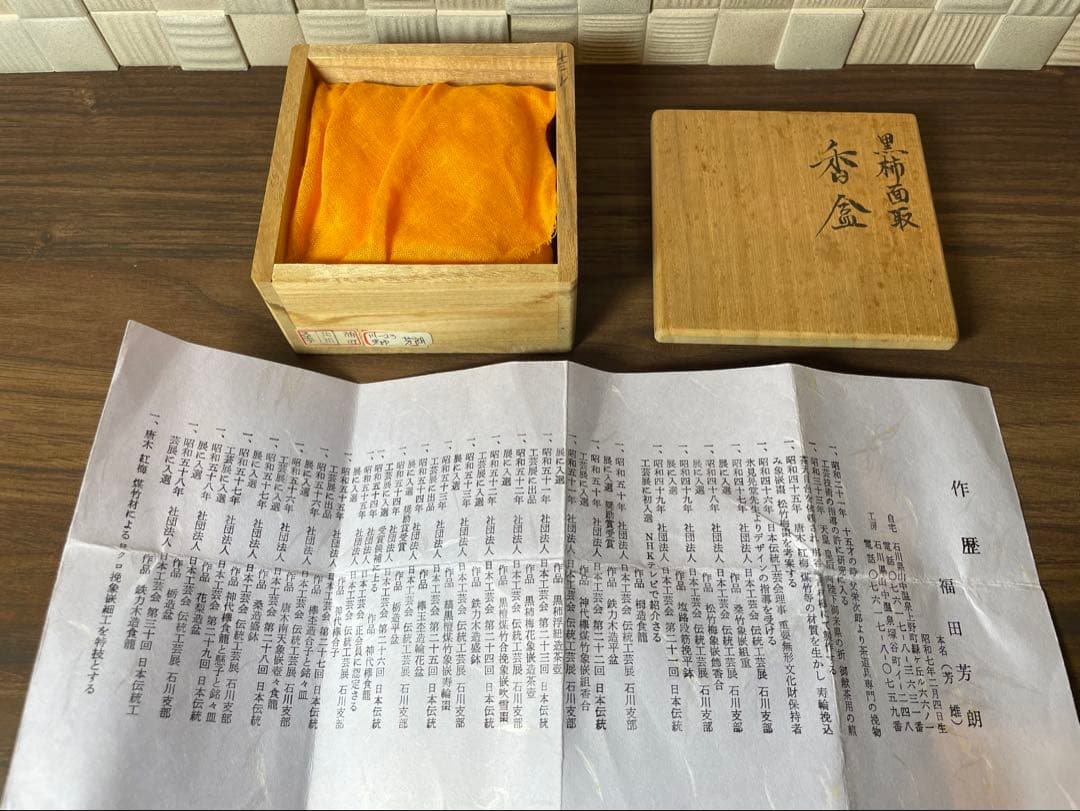 【茶道】福田芳朗　黒柿面取　香合