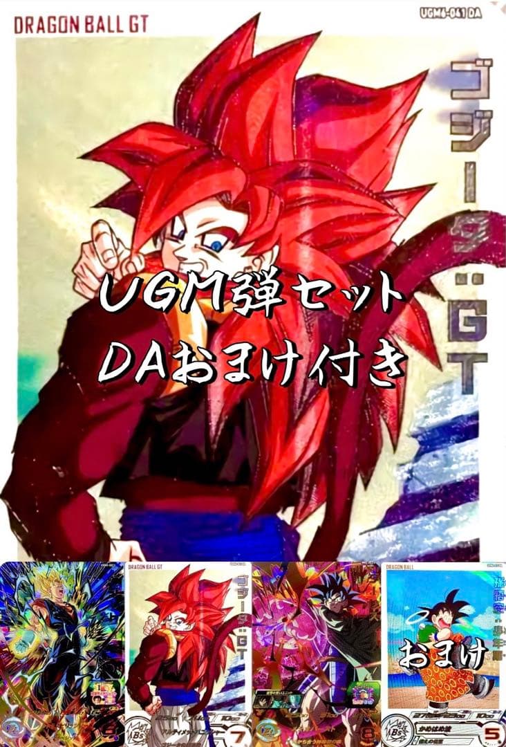 UGM弾ゴジータGT UGM6-041DA BM2-053P UGM5-SEC3