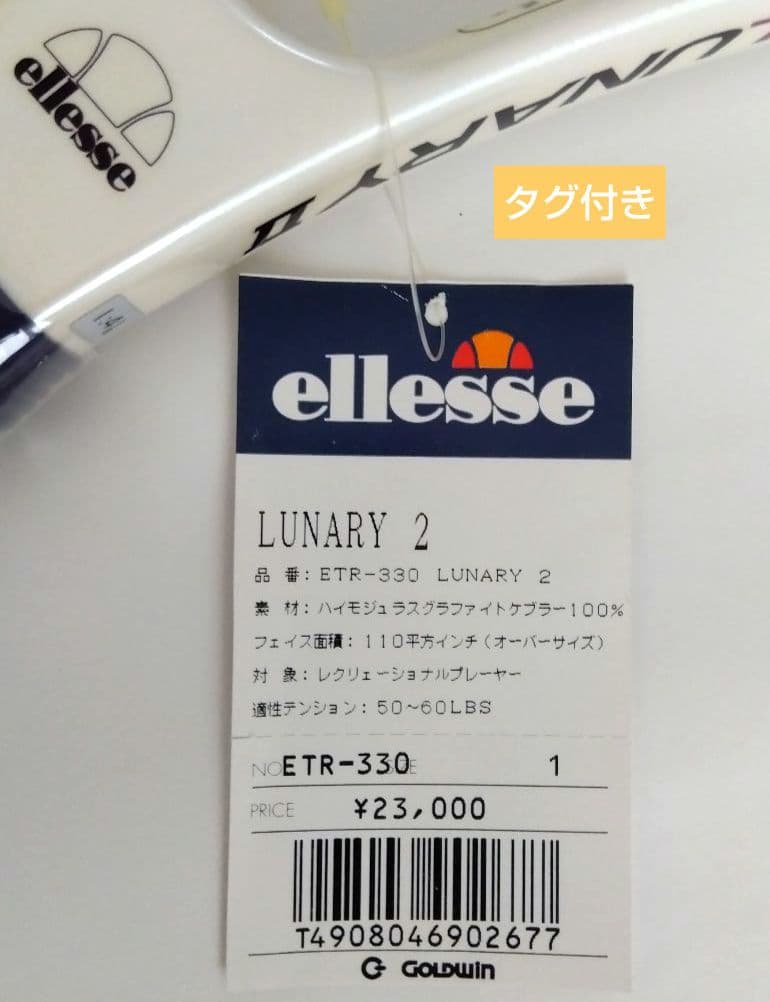 【ellesseファンへ】エレッセ限定ラケット(ケース付)