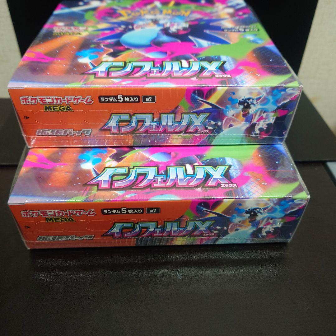 ポケモンカード　インフェルノX 　シュリンク付き✨２BOX 新品 未開封品