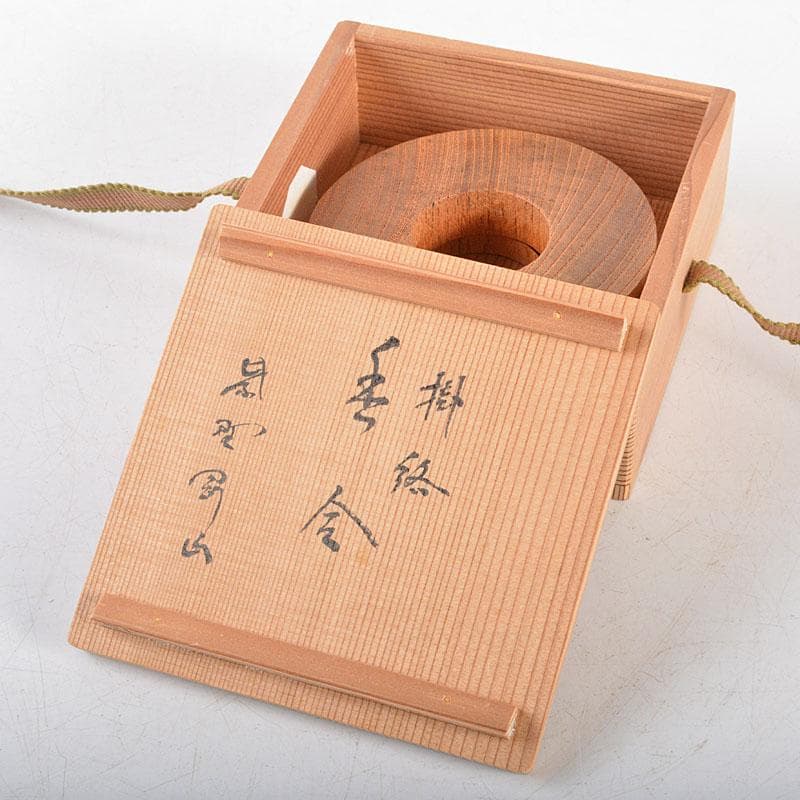 茶道具　指物師　木地喜斎作　掛絡香合　紫野　松長剛山書付箱　V　R5464