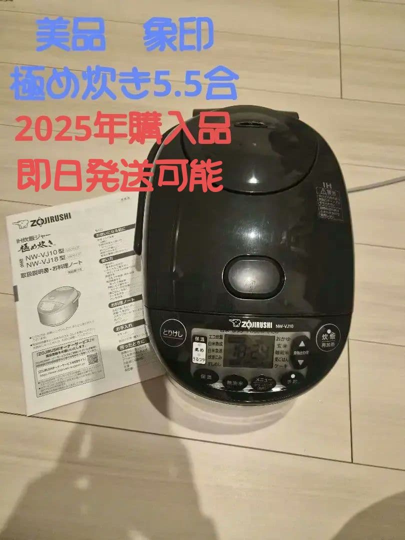 美品 5.5合炊き 象印 IH炊飯ジャー 極め炊き NW-VJ10-BA