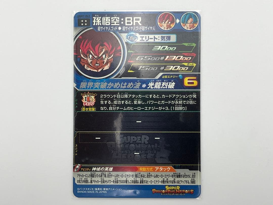 【未使用】スーパードラゴンボールヒーローズ 8枚セット