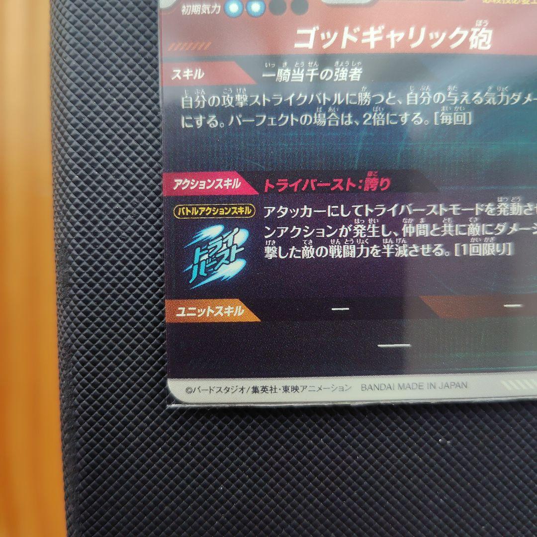 ドラゴンボールスーパーダイバーズ　SDV　SDV1-010　ベジータ　パラレル