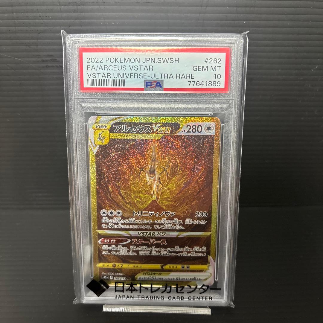PSA10 アルセウスVSTAR UR 262/172