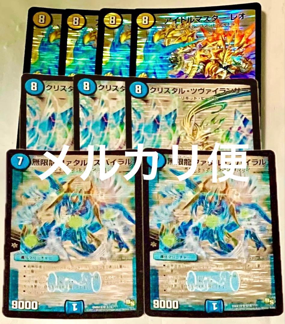 クリスタルツヴァイランサー　無限龍ファタルスパイラル　スーパーレア100%パック