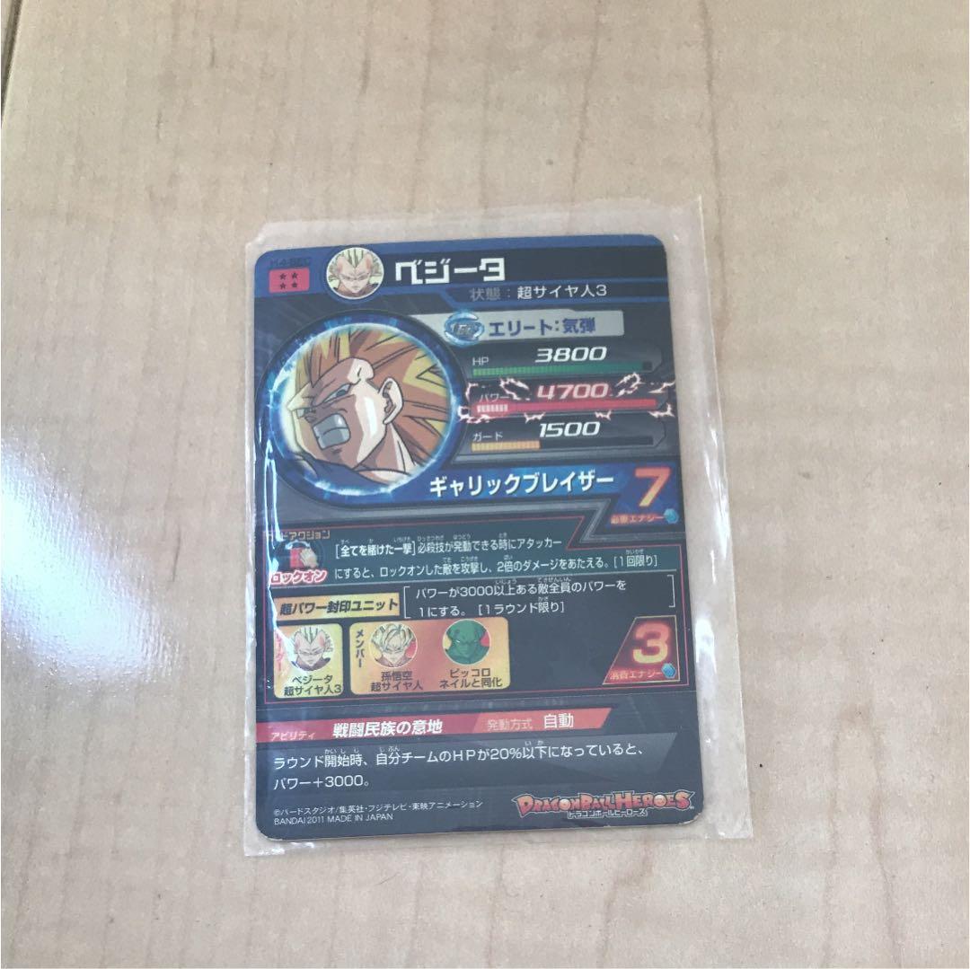 ドラゴンボールヒーローズ ベジータH4ーSEC