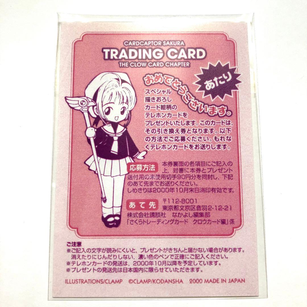 値下げ カードキャプターさくら トレーディングカード 1枚