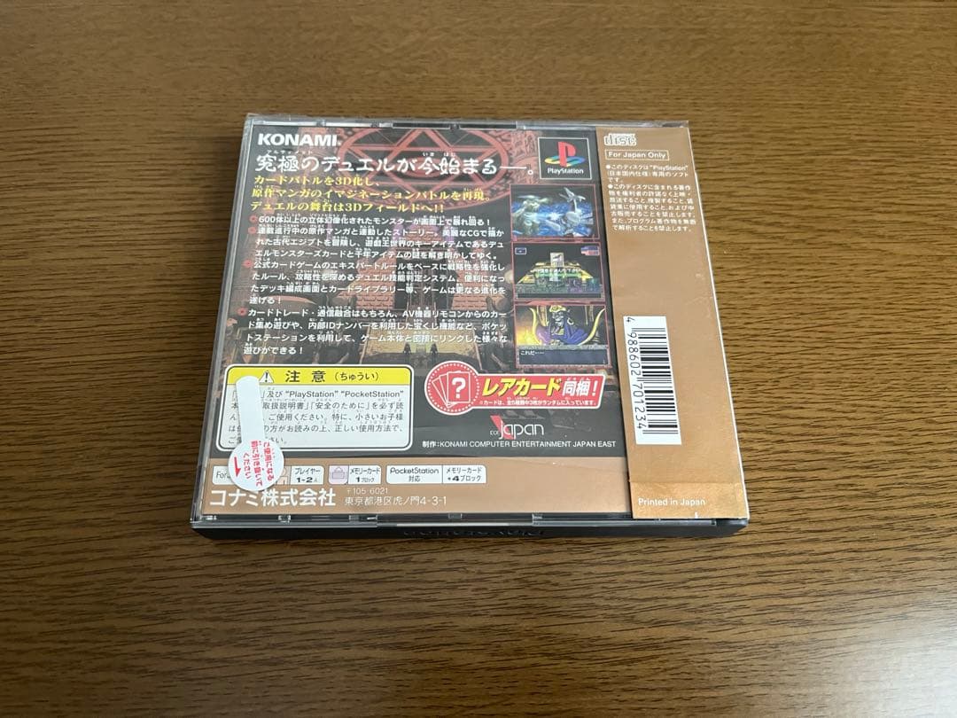 PS 遊戯王真デュエルモンスターズ 封印されし記憶 初回限定スペシャルBOX