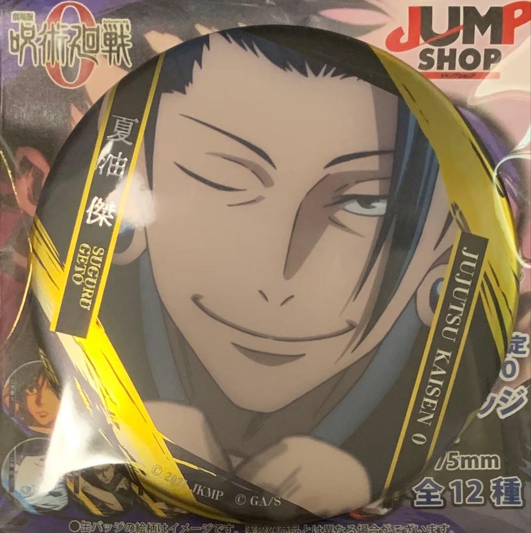 ☆ 呪術廻戦　呪術廻戦0　名場面缶バッジ vol2　夏油傑