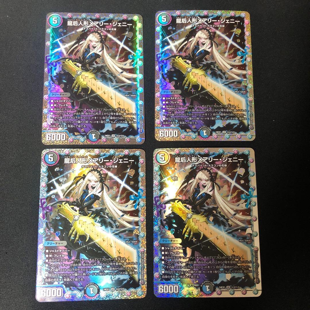 龍后人形メアリージェニー 花嫁シク シークレット 4枚