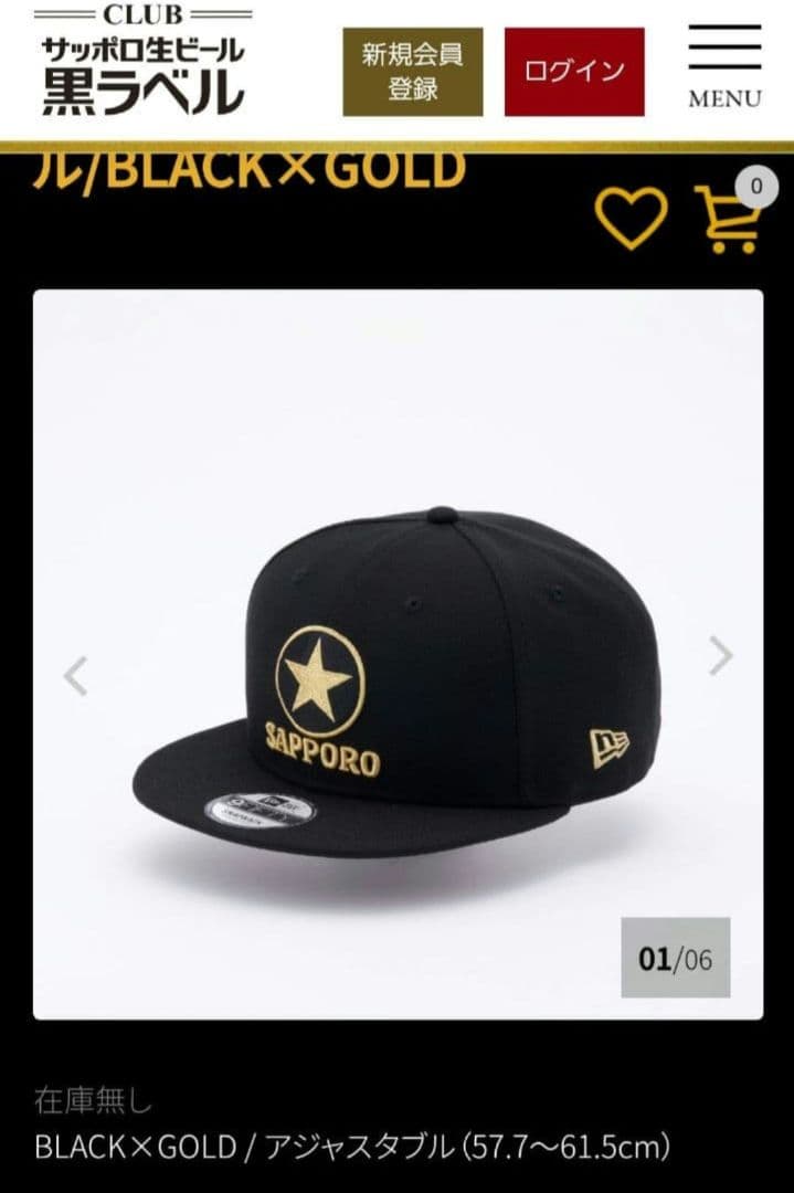 サッポロビール 　ニューエラ　ブラック&ゴール