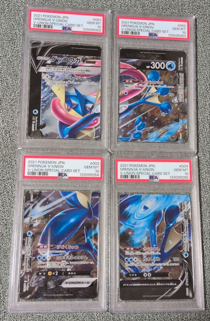 ALL psa10 4連番　ゲッコウガ　ブイユニオン　v-union