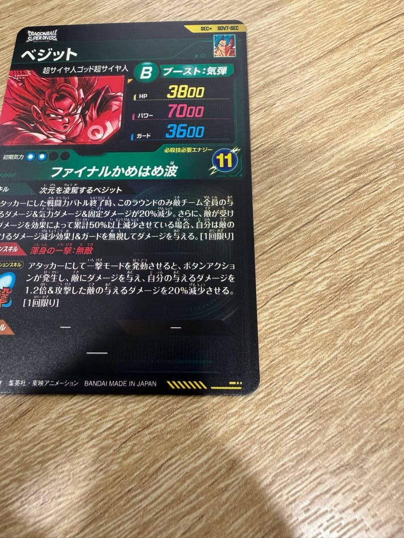 SDV7-SECベジット(パラレル) ドラゴンボールスーパーダイバーズ
