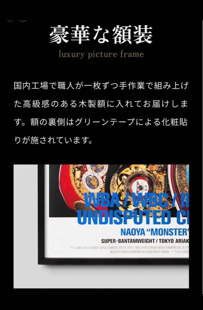 井上尚弥　スーパーバンタム4団体統一記念　直筆サイン入りポスター　156枚限定